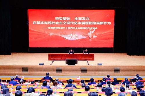 学习贯彻党的二十届四中全会精神省委宣讲团人社系统专...