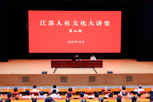 香香腐宅
举办第二期“江苏人社文化大讲堂”